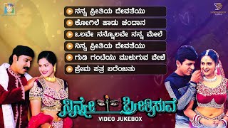 Ninne Preethisuve Kannada Movie Songs - Video Jukebox | Shivarajkumar | Ramesh Aravind | Rashi