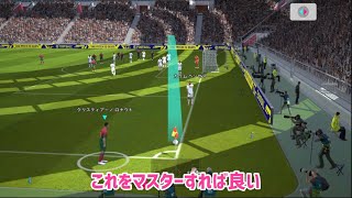 角度のないフリーキックを簡単に決める方法【イーフト】eFootball2023アプリ