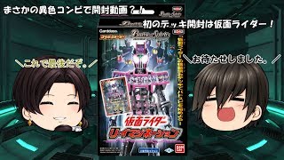 「ゆっくり開封動画」　バトルスピリッツ　コラボスターター　「仮面ライダー　リ・イマジネーション」編