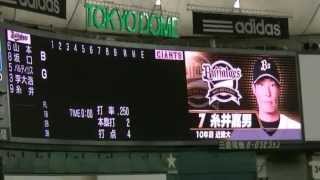 2013/05/26 オリックスバファローズ スタメン発表【東京ドーム・交流戦】