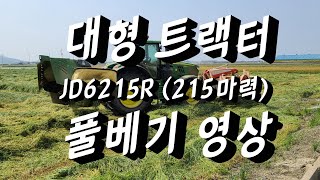 #존디어6215R트랙터 #JD6215R트랙터 #풀베기작업  #예초기 [괴물 트랙터로 풀베기작업]