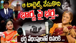 ఆ టాబ్లెట్స్ వేసుకొని భార్య పై భర్త.. | Vishaka Newly Married Women Incident | iDream