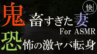 【睡眠朗読】鬼畜過ぎる妻は全てを奪われ恐怖のストーカーに転身した　　for ASMR　修羅場