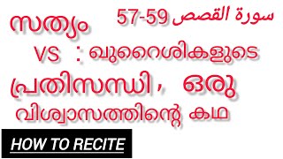 വിശ്വാസം VS അധികാരം: മക്കയിലെ ഖുറൈശികളുടെ പോരാട്ടം