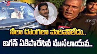 Chandrababu Arrest Response : జగన్ ఏకిపారేసిన ముసలాయన.. | Bangalore TDP Forum Member | TV5 News