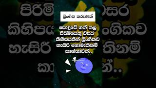 දන්නවද වෙනදේ😐 #shorts #education #facts