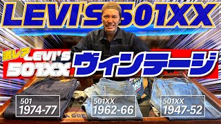 ヴィンテージリーバイス501xx!!お客様の私物紹介してみた。【Levi's】