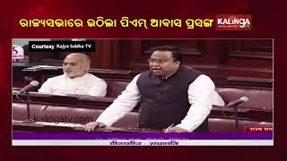 BJD MP Sasmit Patra Raises PMAY Issue In Rajya Sabha || KalingaTV