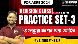 Revision Class | Practice Set - 3 | Mathematics | ADRE Grade IV | By Siddhartha sir