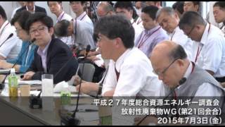 放射性廃棄物WG(第21回会合)②