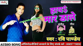 हाय मार डाले"Singer_Ravi Pandey_new bhojpuri superhit lokgeet Arkesta song 2018 Hay maar daale tere