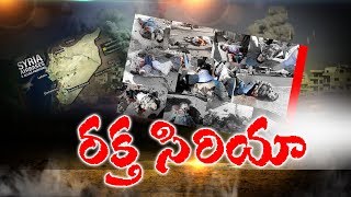 సిరియా సంక్షోభం | Bloody Syria Special Focus | Bharat Today