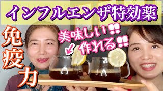 美味しく！風邪・インフルエンザ対策★簡単！免疫力アップ！ハーブでセルフケア〜アーユルヴェーダ的日々