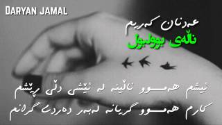 Adnan Karim ~ Nallai Builbul With Lyric By Daryan jamal - عەدنان کەریم ناڵەی بولبول