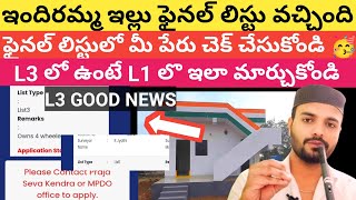 Ts indiramma indlu scheme latest news Telugu 2025 |TS double bedroom list check online 2025