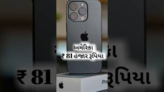 અન્ય દેશ માં iPhone 14  pro ની કિંમત 🔥🔥🔥