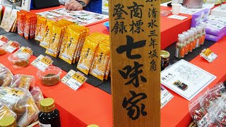 宮崎山形屋の京都物産展に行ってきた。2023年10月