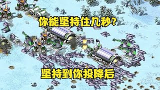 红警房主问我能坚持住几秒！我能坚持到他投降之后！#红警08 |Red alert 2#紅警08 #08紅警 #紅色警戒#hongjing08#Red Alert 08#red alert 2