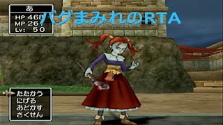 DQ8 RTA（バグあり二人旅）並走