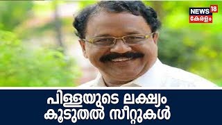 പുതിയ BJP പ്രസിഡന്റ് ശ്രീധരന്‍ പിള്ളയുടെ ലക്ഷ്യം കേരളത്തിലെ മൂന്നിലൊന്ന് സീറ്റുകള്‍ പിടിച്ചെടുക്കുക