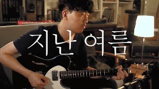 하헌진(Ha Heonjin) with 박형- 지난여름(Last Summer): 신촌전자 라이브 Sinchon Electronics Live