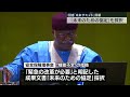 【「未来サミット」開幕】気候変動や国連改革など議論