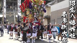 沼島八幡神社春祭り 本宮 其の壱 【くにうみ神話の島】