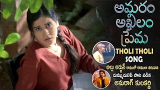 Anurag Kulakarni's Tholi Tholi Song From Amaram Akhulam Prema Movie | Shivshakti Sachdev | CC