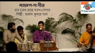 Taba Charan Prante Maran : Nazrul-Sangeet : Manas Kumar Das