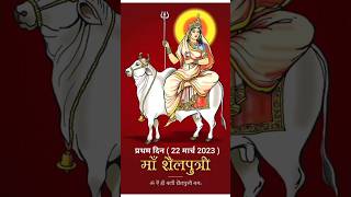 मां शैलपुत्री, प्रथम नवरात्रि Navratri WhatsApp Status 2023🙏 #shorts #viral #navratri #maashailputri