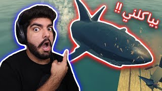 حاول تنجوا من سمك القرش !! - Raft #1