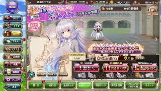 FLOWER KNIGHT GIRL ガチャ ネムノキ[パラレル学園] 110連 フラワーナイトガール 花騎士