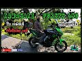 รีวิว versys 650  มอเตอร์ไซค์ทัวร์ริ่ง ท่านั่ง หลังตรง ขับขี่สบายไม่ปวดหลัง ตอบโจทย์สำหรับนักเดินทาง