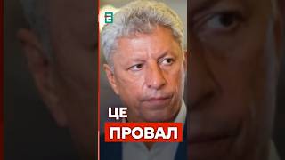 🤬Бойко ЛИШАЄТЬСЯ: Верховна Рада НЕ ПРОГОЛОСУВАЛА за відкликання з посади #еспресо #новини