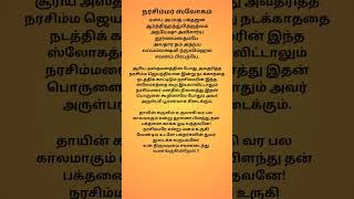 தாயின் கருவில் உருவாகி  / Narasimha Slokam /#shorts #staycalmchannel