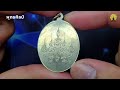 ep.240 เหรียญฉลองวิหาร พระอาจารย์ดิเรก วัดหนองทราย สุพรรณบุรี ปี 2566 chanin amulet