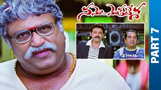 Namo Venkatesa Telugu Full Movie | Part 7 | Venkatesh | Trisha | Brahmanandam | DSP | Sreenu Vaitla