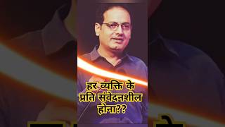 हर व्यक्ति के प्रति? vikas divyakirti । vikas divyakirti sir । dr vikas divyakirt । #shorts #upsc