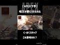 【apex下手】みんなも気をつけて！