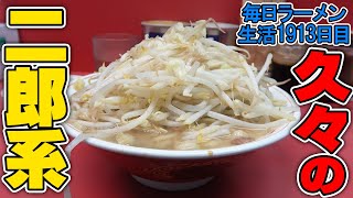 非乳化スープのキレキレスープがうまい！ストイック二郎系をすする ラーメン麺徳【飯テロ】SUSURU TV.第1913回