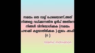 നാം സമയത്തെ കൊല്ലുന്നില്ല,, പക്ഷെ, സമയം നമ്മെ വധിക്കുന്നു -hamza yusuf.