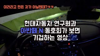 아반떼 N 수동 서킷 말고 여의도 성모병원 주차장 도전하기(Entering a narrow parking lot with a Hyundai Elantra N M/T vehicle)