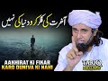 Aakhirat Ki Fikar Karo Duniya Ki Nahi | Mufti Tariq Masood