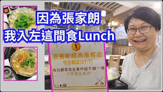 [Sa姨姨日常] -《純香港美食分享》$88一人一鍋｜張家朗請我食甜不辣