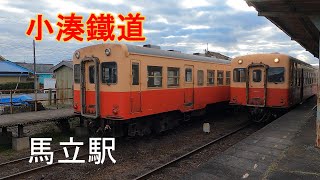 小湊鐵道　馬立駅