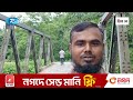 ঝালকাঠিতে সেতু নয় যেন মরণফাঁদ দুর্ভোগে সাধারণ জনগণ jhalokathi rtv news