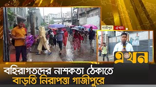 বহিরাগতদের নাশকতা ঠেকাতে বাড়তি নিরাপত্তা গাজীপুরে | Labor Protest | Gazipur News | Ekhon TV