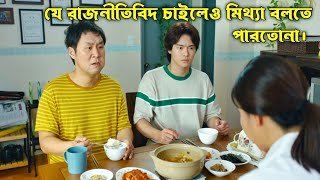 Honest Candidate Movie Explain In Bangla. কোরিয়ান একটা মজার সিনেমা।