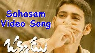 Sahasam Swasaga Video Song || Okkadu Movie || Mahesh Babu, Bhumika, Prakash Raj
