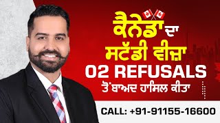 ਕੈਨੇਡਾ ਦਾ ਸਟੱਡੀ ਵੀਜ਼ਾ 02 REFUSALS ਤੋਂ ਬਾਅਦ ਹਾਸਿਲ ਕੀਤਾ |  AYS IMMIGRATION SERVICES